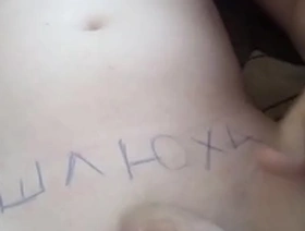 Шлюха